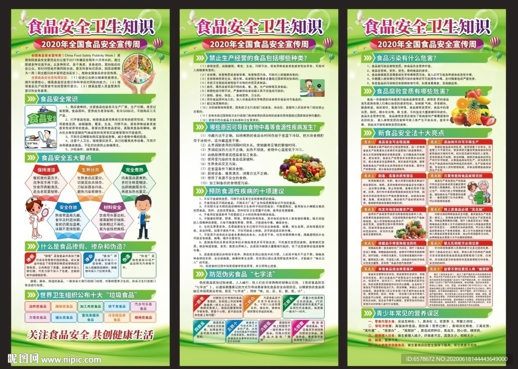 全国食品安全宣传周X展架