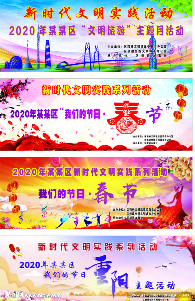 新时代文明活动背景