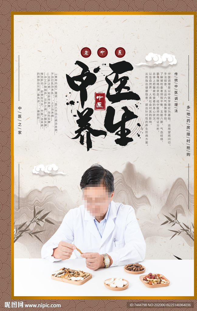 中国传统医学中医养生海报