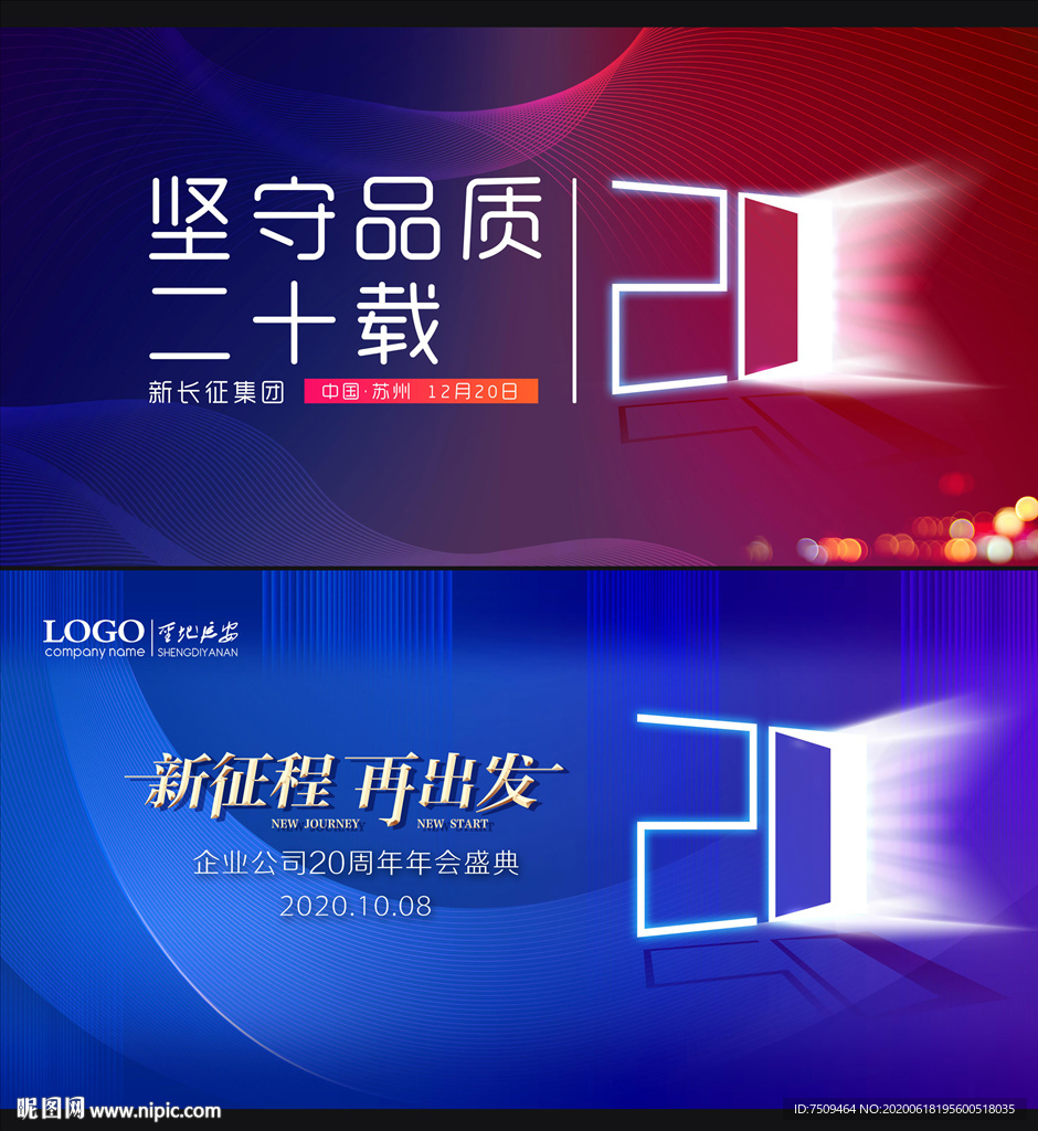 二十周年
