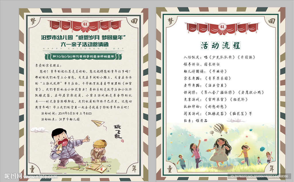 梦回童年邀请函