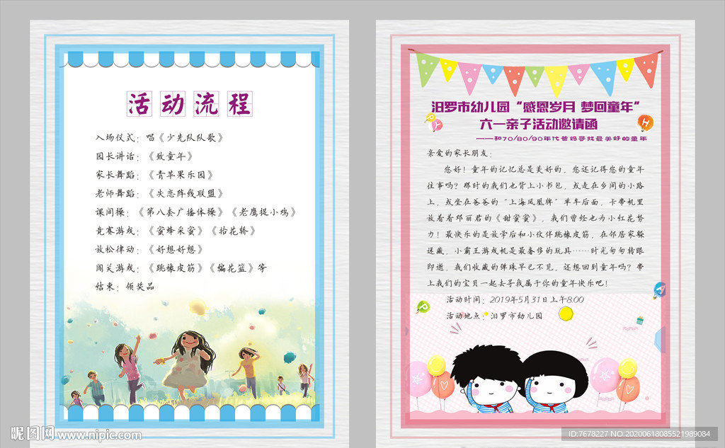 幼儿园梦回童年邀请函