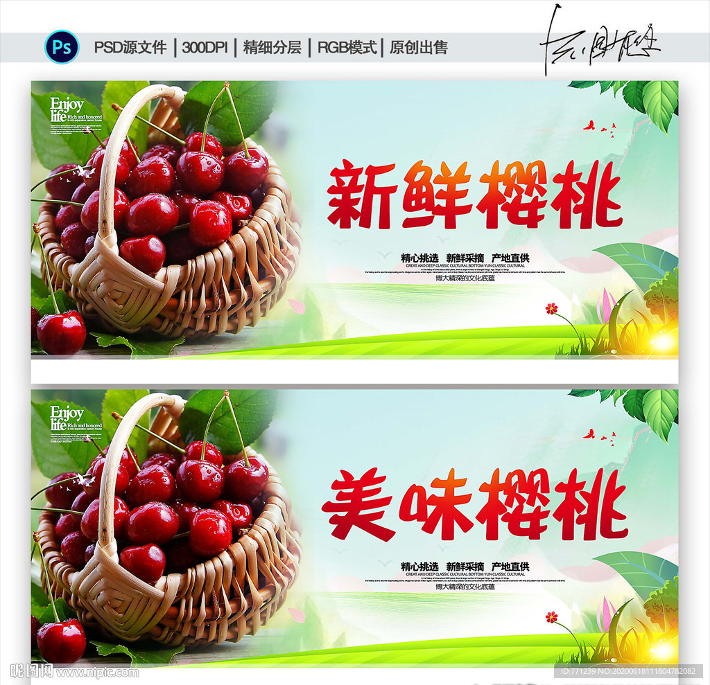 樱桃