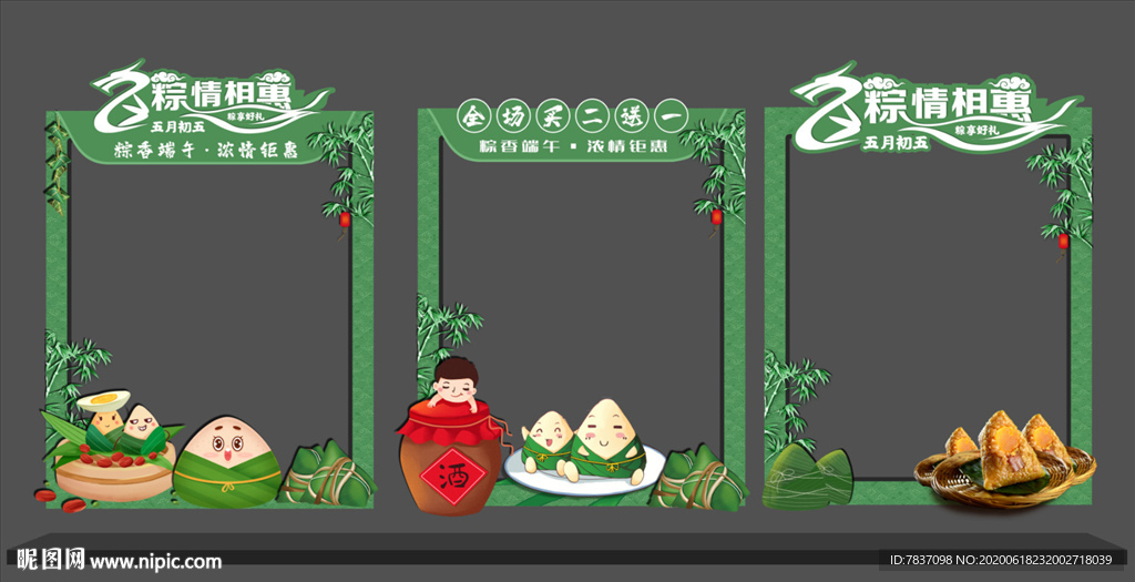 端午节拍照框 拍照框 端午拱门