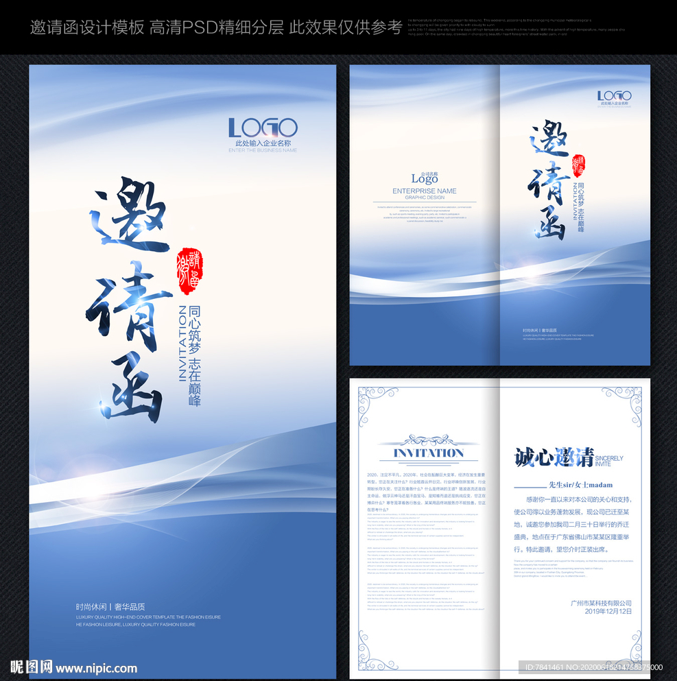 邀请函活动邀请函企业邀请函