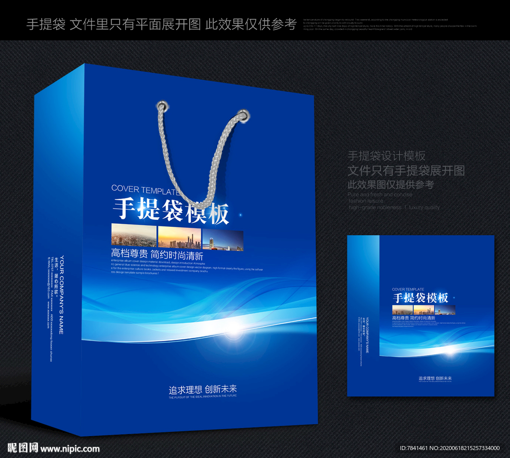 蓝色手提袋 手提袋设计 手提袋