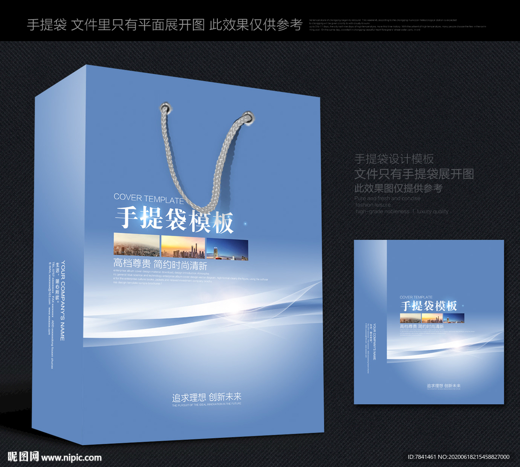 礼品手提袋
