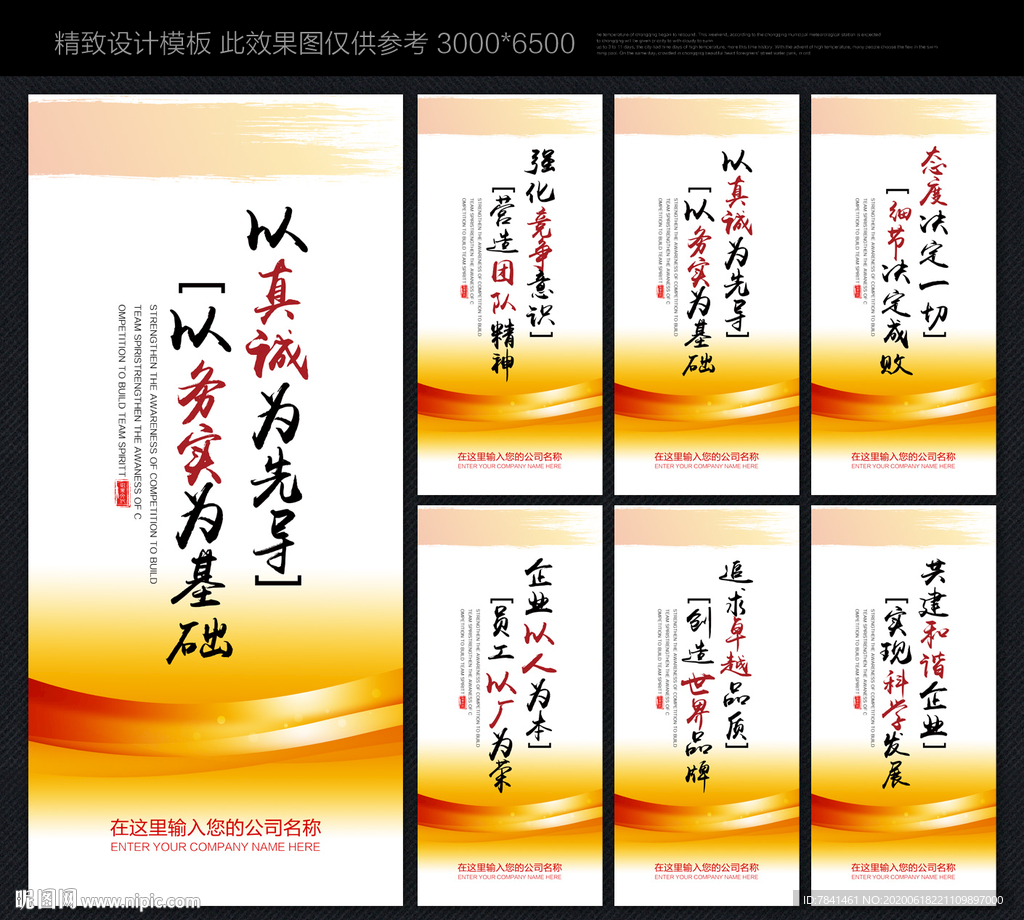 企业文化 企业标语 企业展板