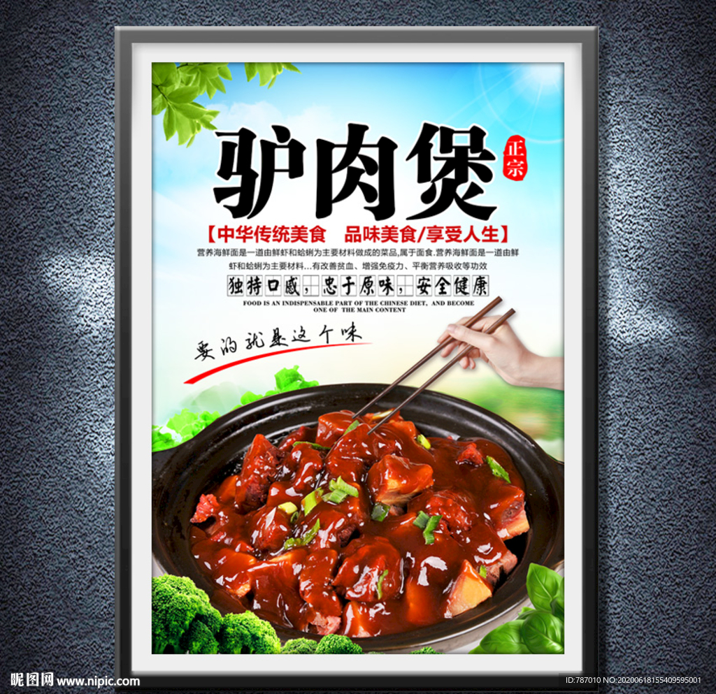 驴肉煲