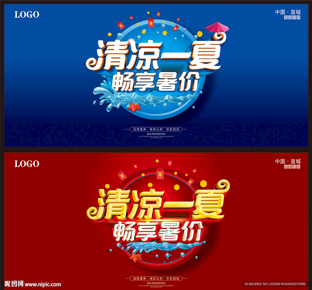 清凉一夏畅想暑价