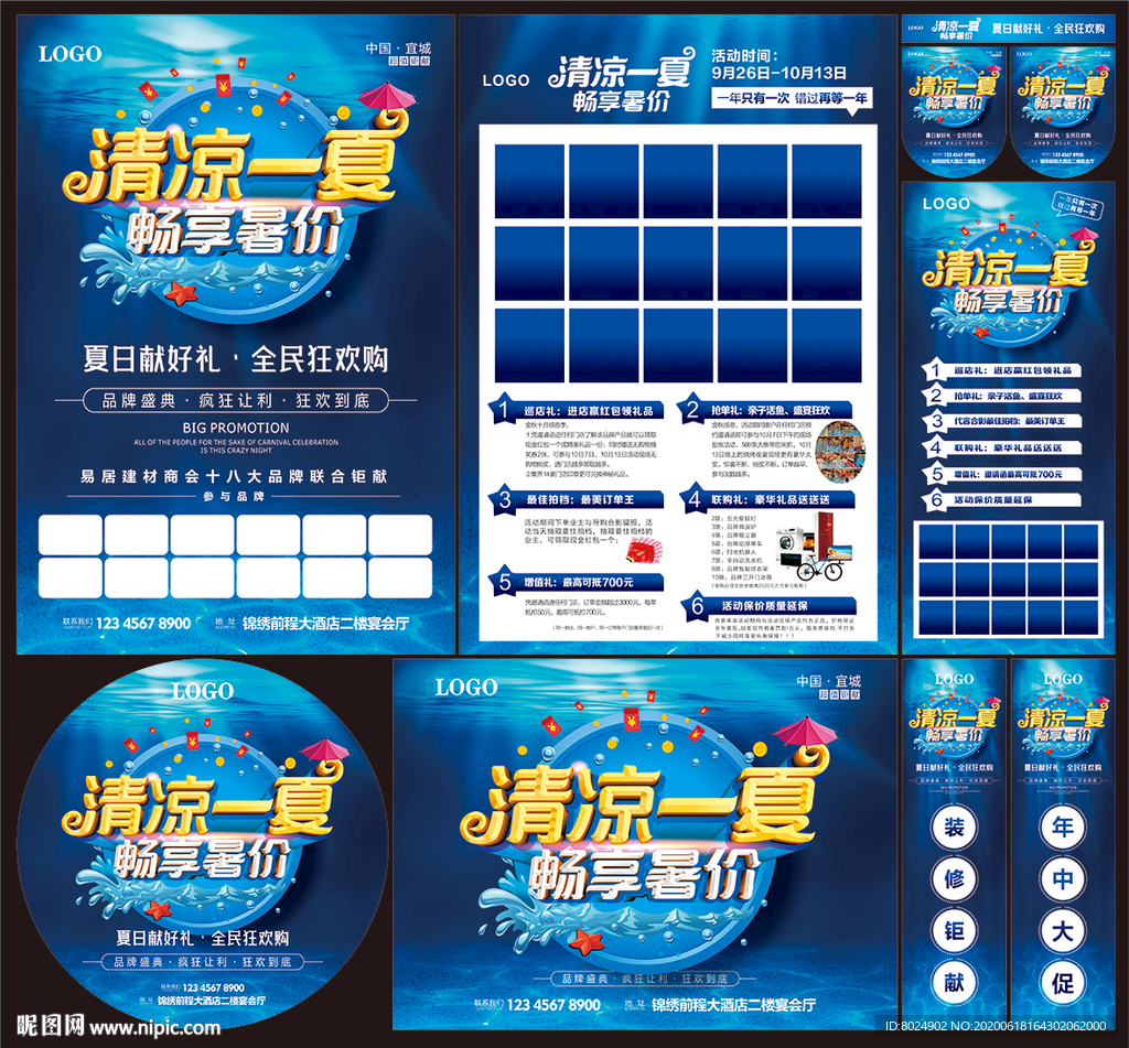 清凉一夏畅想暑价