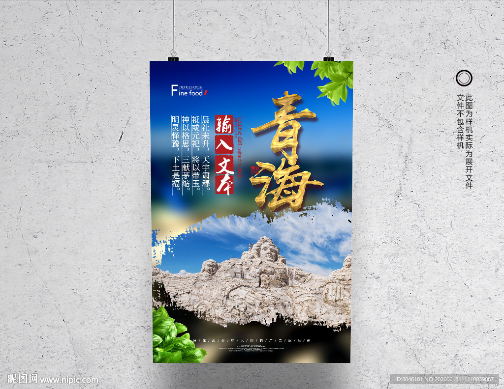 青海
