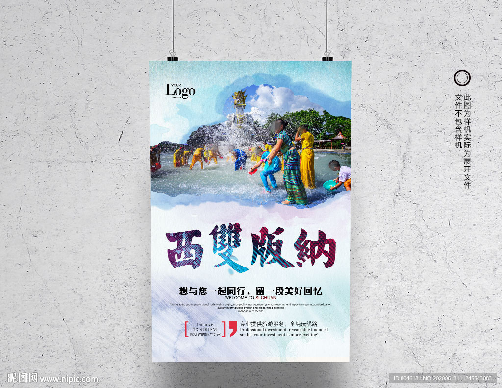 西双版纳