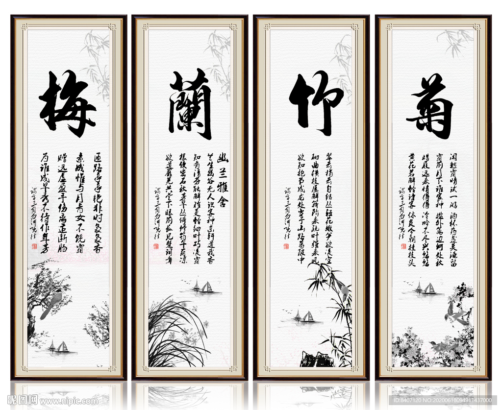 梅兰竹菊