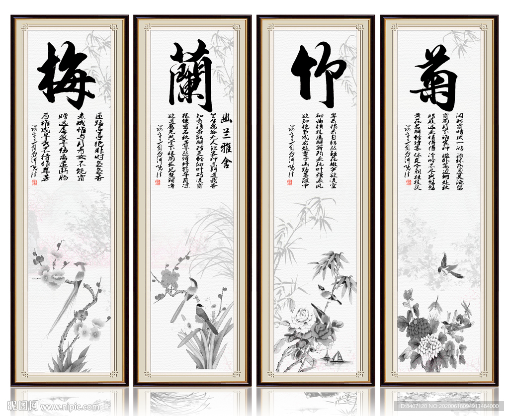 梅兰竹菊