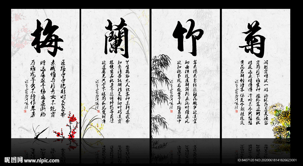 梅兰竹菊