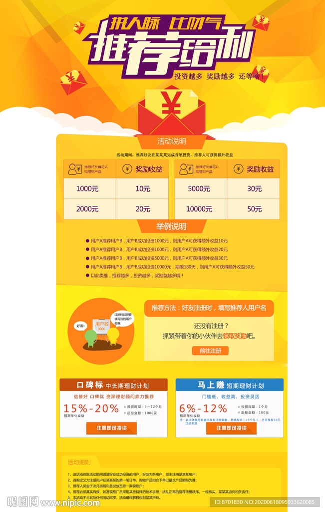 推荐给利