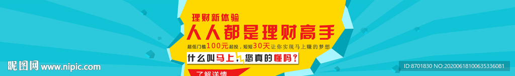 理财新体验banner