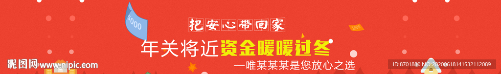 年关将至 banner