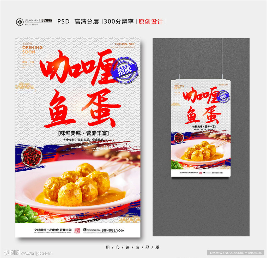 咖喱鱼蛋