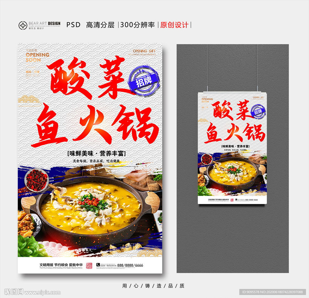 酸菜鱼火锅