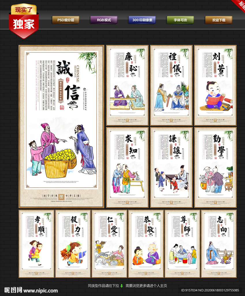 国学经典文化 国学经典展板