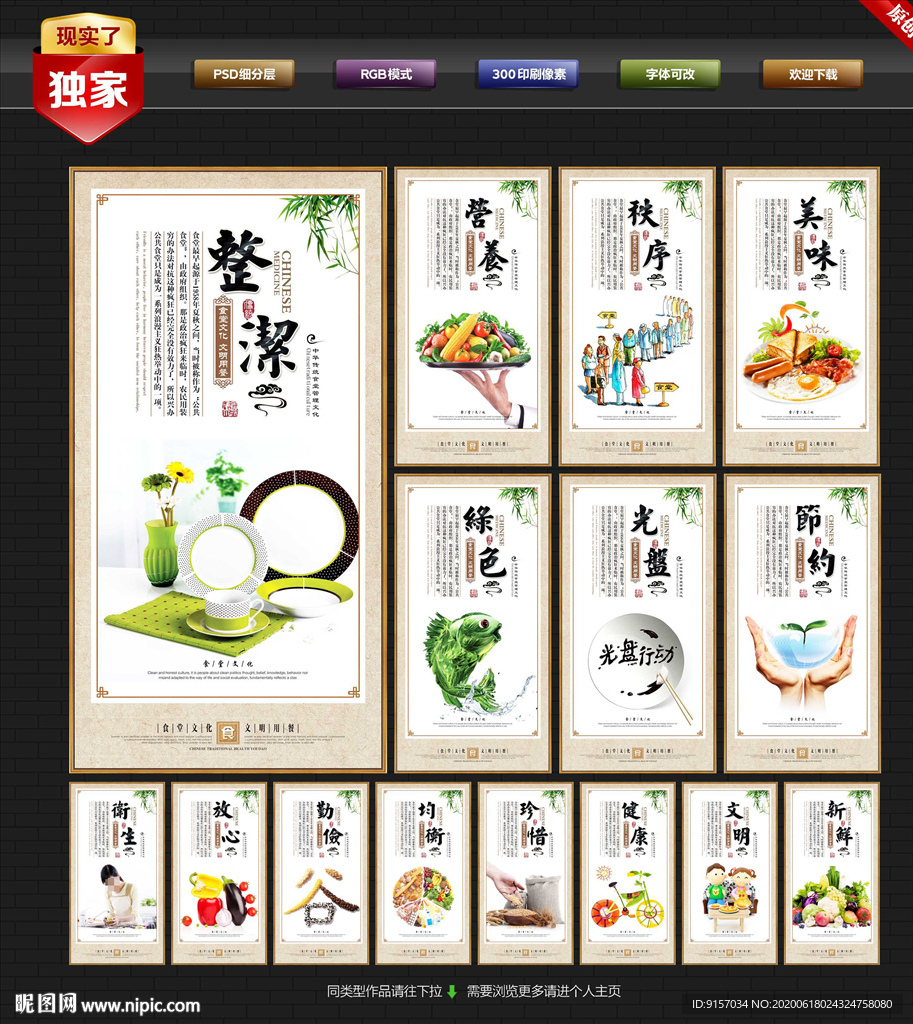 食堂标语 食堂文化 食堂展板