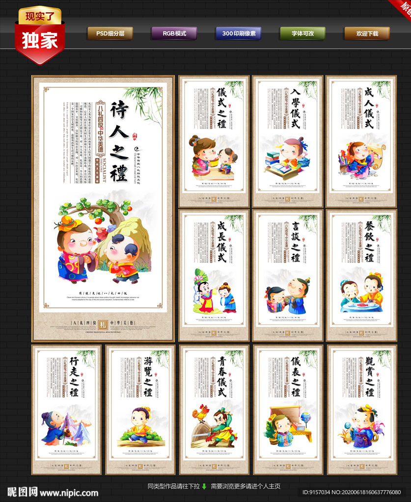 八礼四仪
