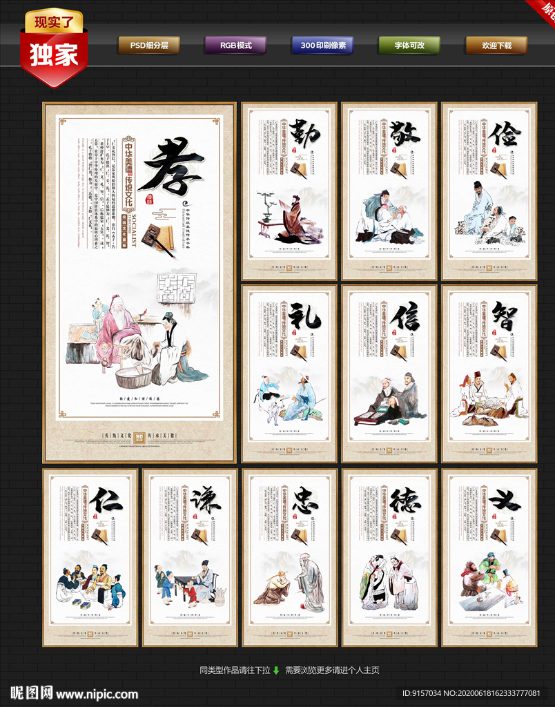 仁义礼智信