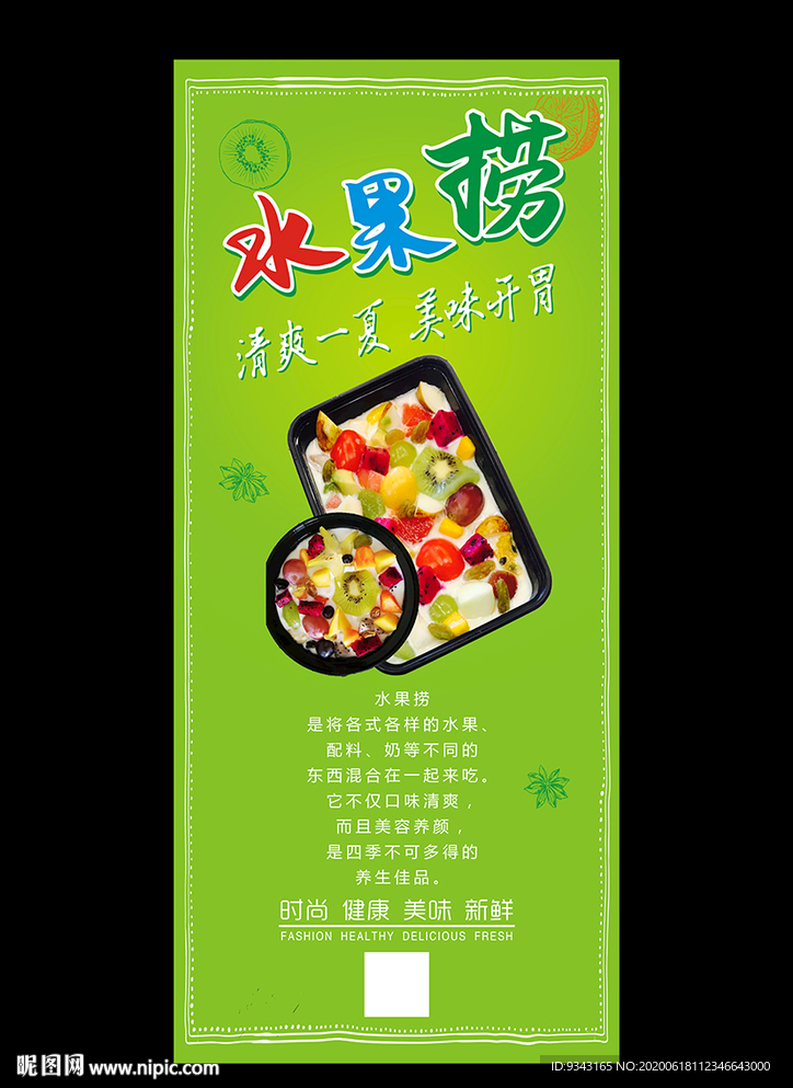 水果捞展架