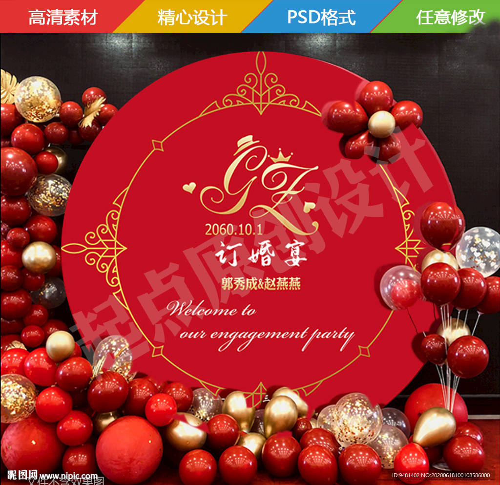 红金色婚礼LOGO背景订婚宴