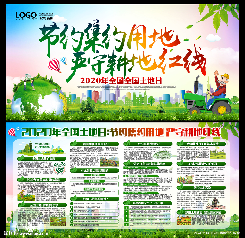节约集约用地 严守耕地红线