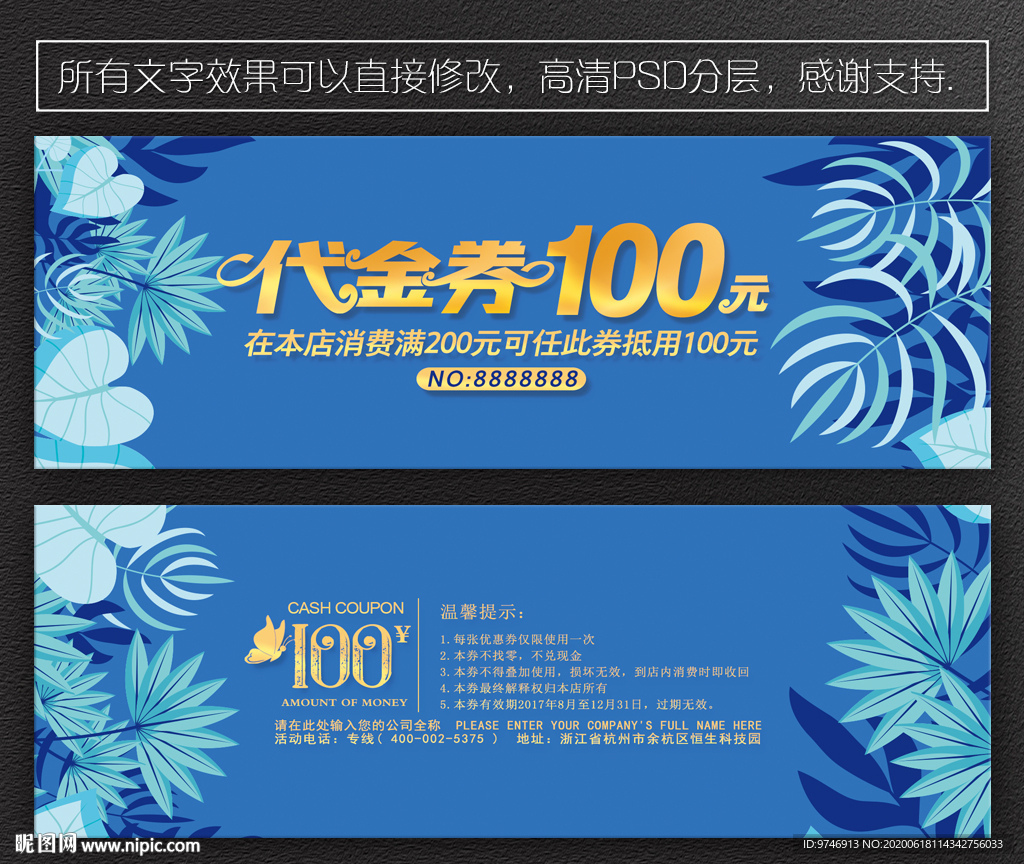 蓝色代金券 简约代金券