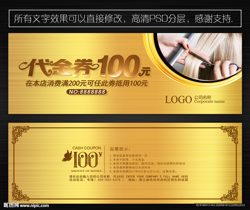 美发代金券 理发店代金券
