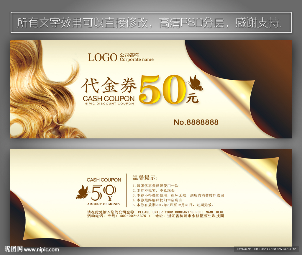 美发代金券 理发代金券