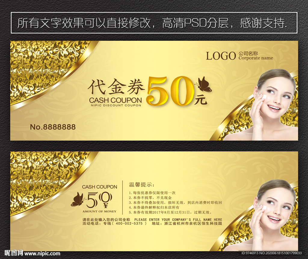 美容代金券 美容院代金券
