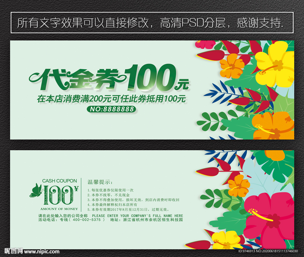 美容代金券 美容院代金券