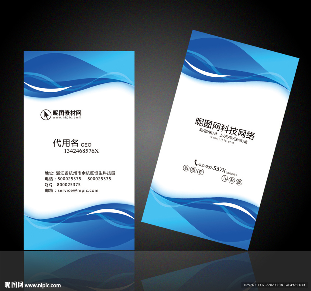 蓝色名片 IT名片 科技名片