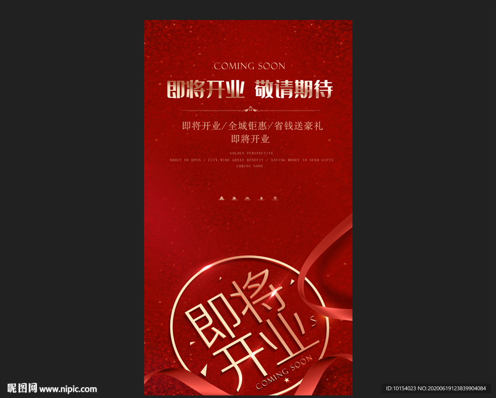 即将开业