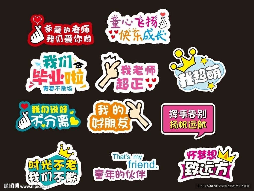 毕业拍照框