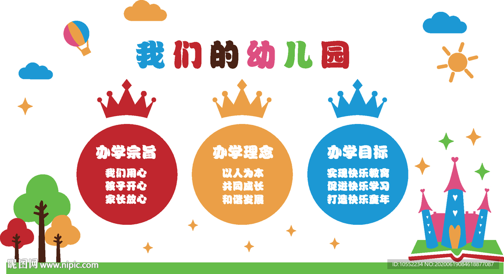 我们的幼儿园