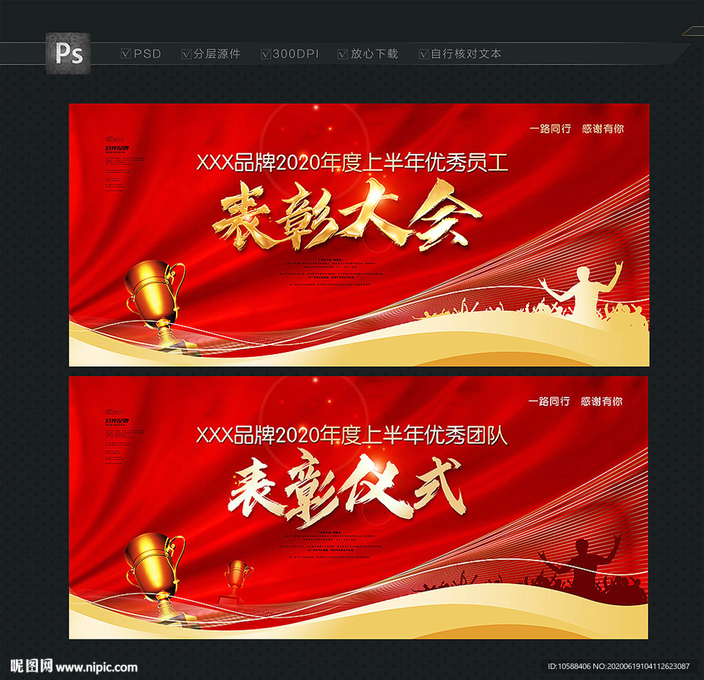 表彰大会