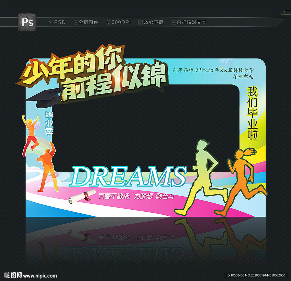 毕业拍照框