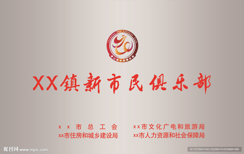 新市民俱乐部