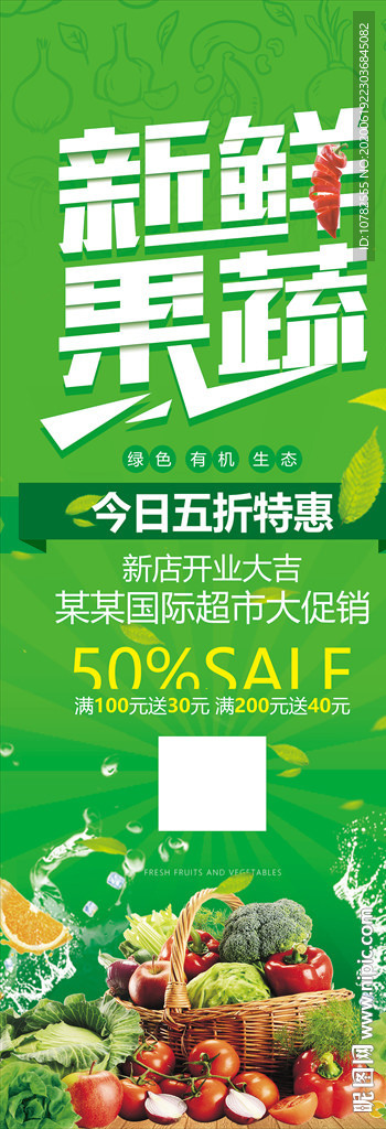 蔬菜易拉宝