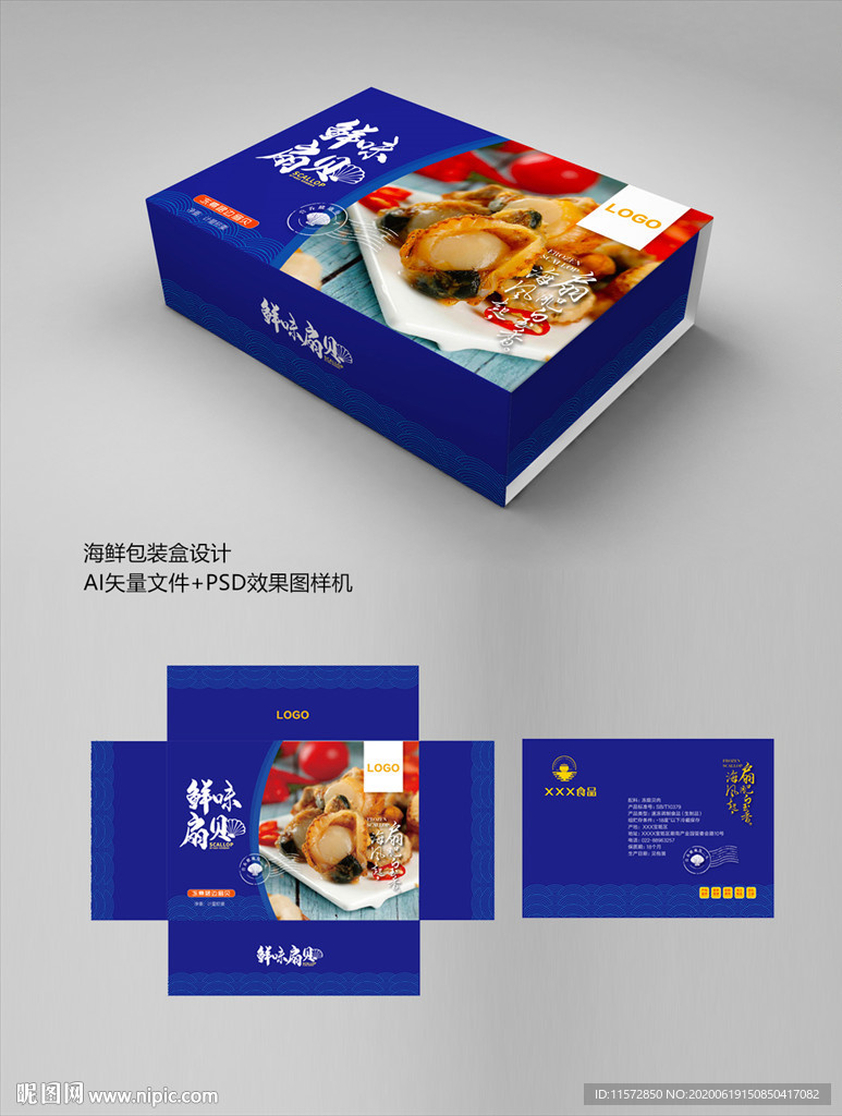 海鲜包装盒
