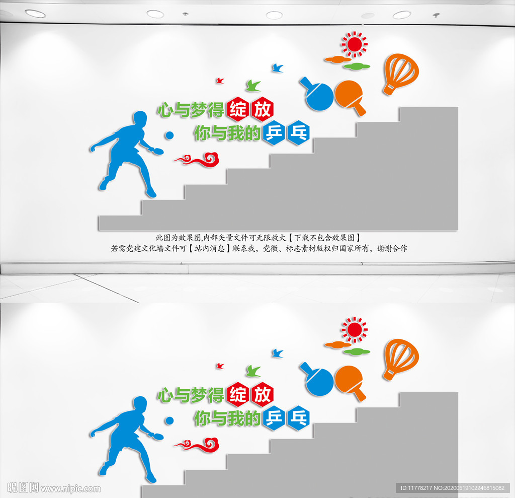 乒乓球楼道文化