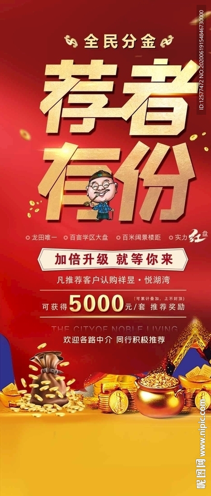 全民分金 分销 推荐 佣金