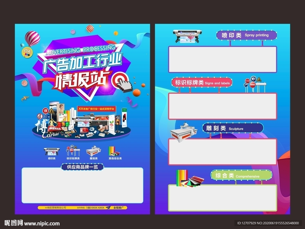 广告行业情报站