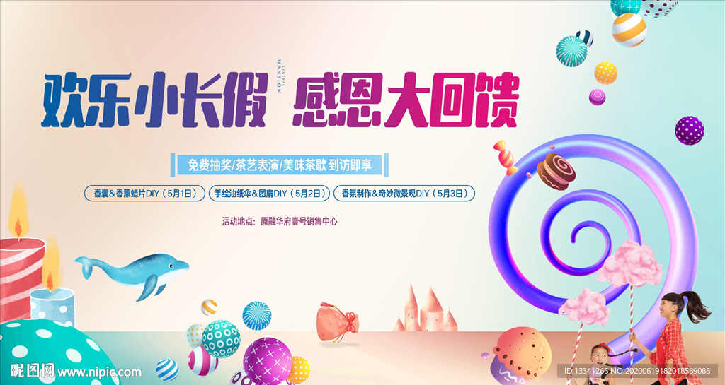 活动背景